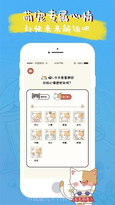 萌小喵日记截图2 萌小喵日记截图2