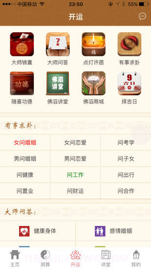 佛滔命理大师(手机算命APP)V1.10.1 安卓正式版截图1 佛滔命理大师(手机算命APP)V1.10.1 安卓正式版截图1