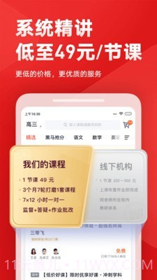 有道学堂截图4 有道学堂截图4