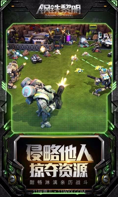 钢铁黎明截图2 钢铁黎明截图2