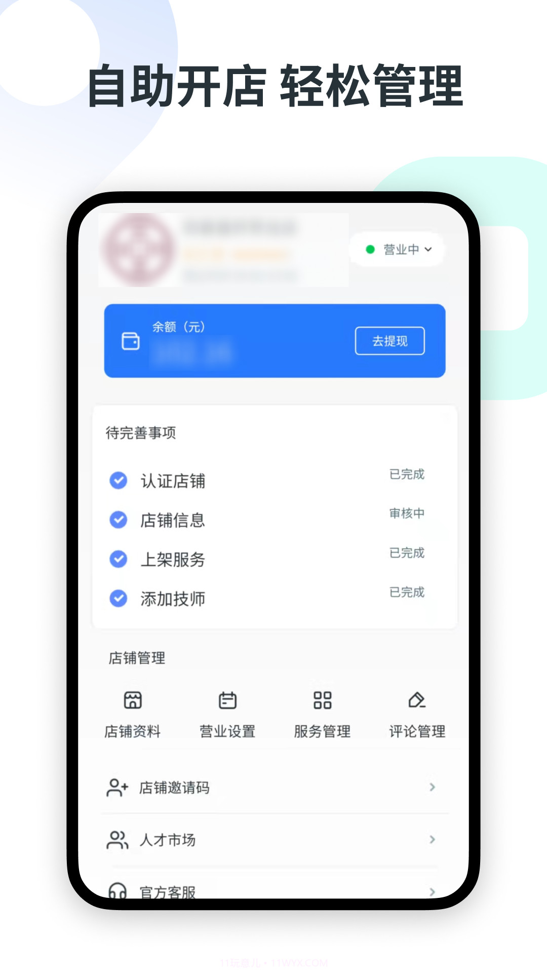 约摩商家端截图4 约摩商家端截图4