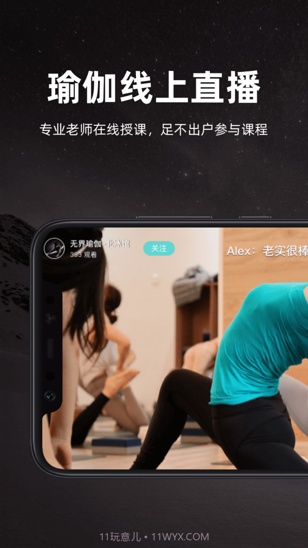 YogaNow截图1