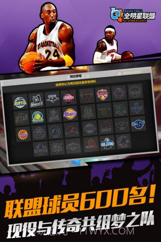 全明星联盟手机版截图1