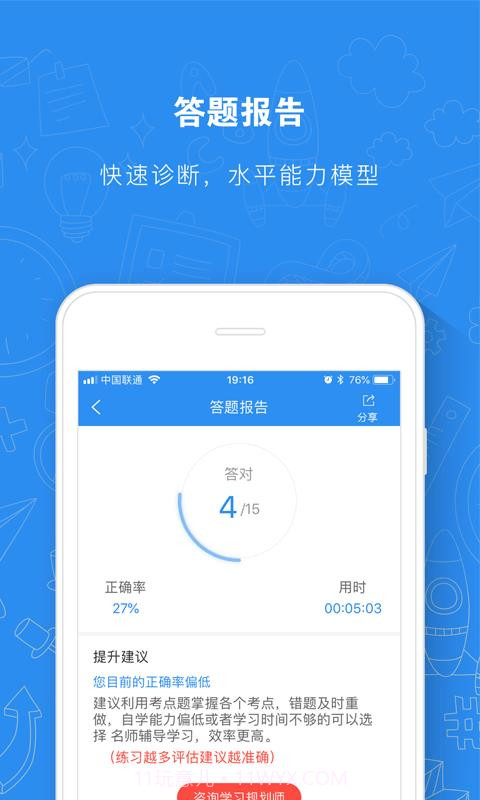 建造师题库通截图1