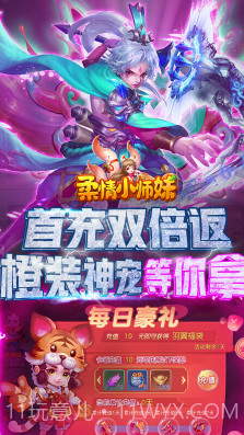 柔情小师妹白嫖版截图5