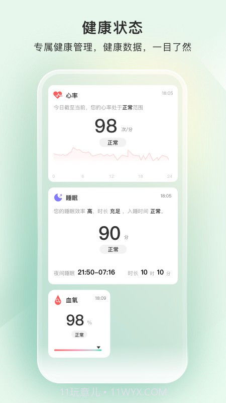 萤石健康穿戴截图3