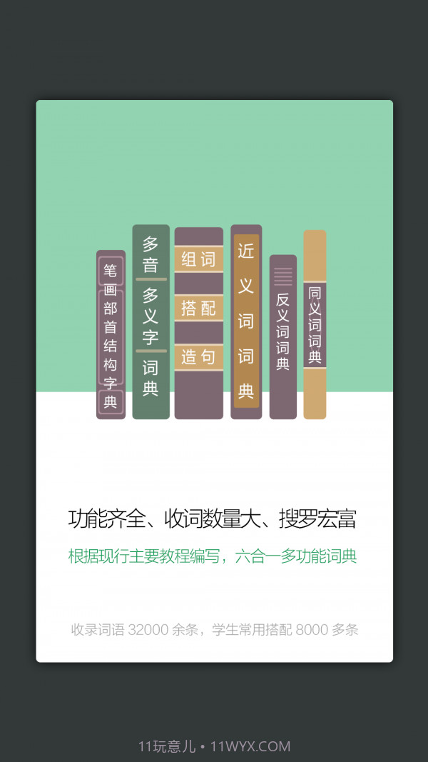 小学生多功能词典截图4