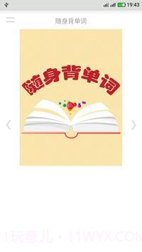 随身背单词手机版截图2 随身背单词手机版截图2