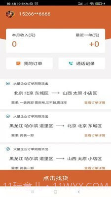 货达仓截图3 货达仓截图3