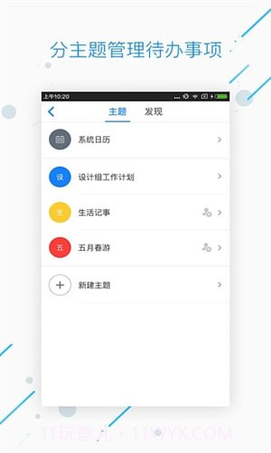 WPS日历截图5 WPS日历截图5