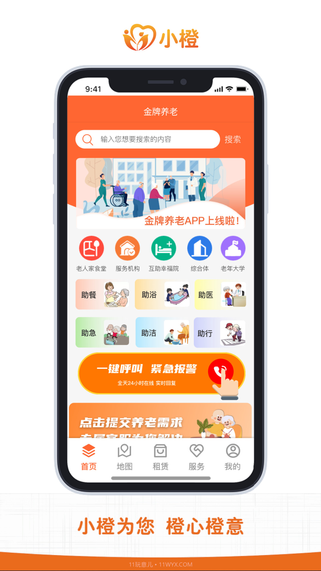金牌养老截图1 金牌养老截图1