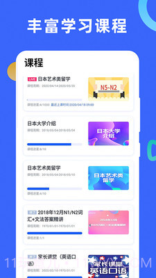芥末学院截图2