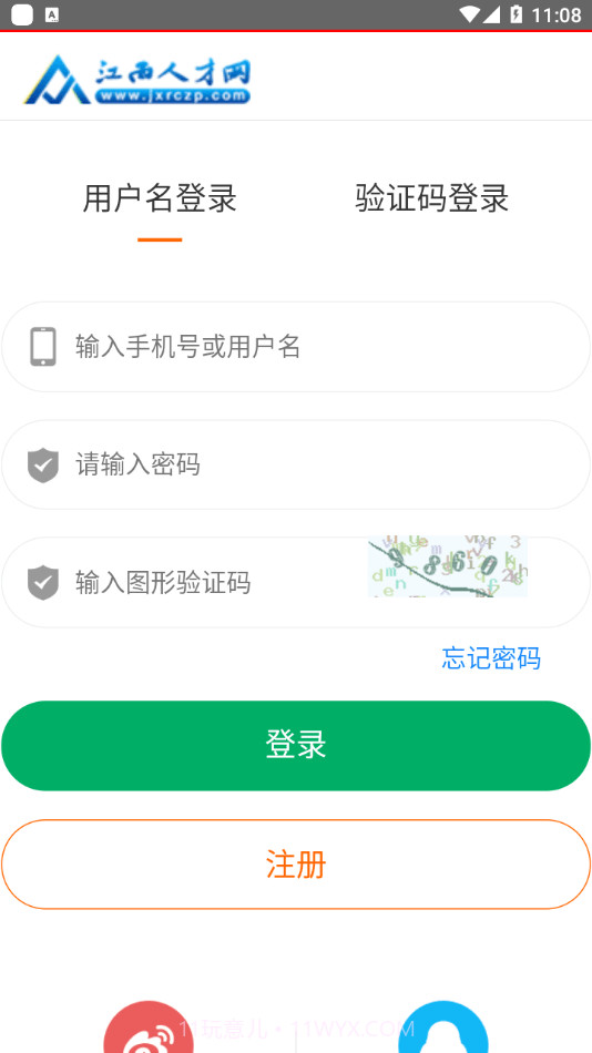 江西人才网截图4