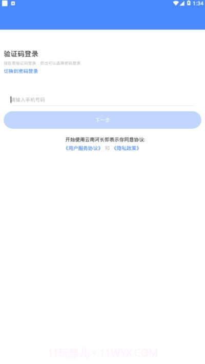 云南河长(河湖信息综合管理)截图3 云南河长(河湖信息综合管理)截图3