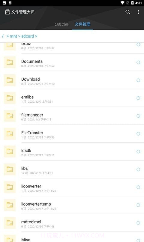 赞丽文件管理截图3