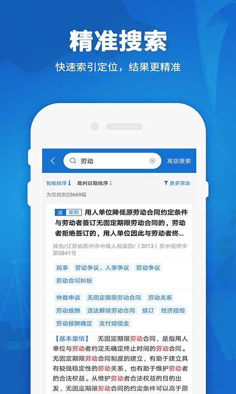 法律法规汇编截图2 法律法规汇编截图2