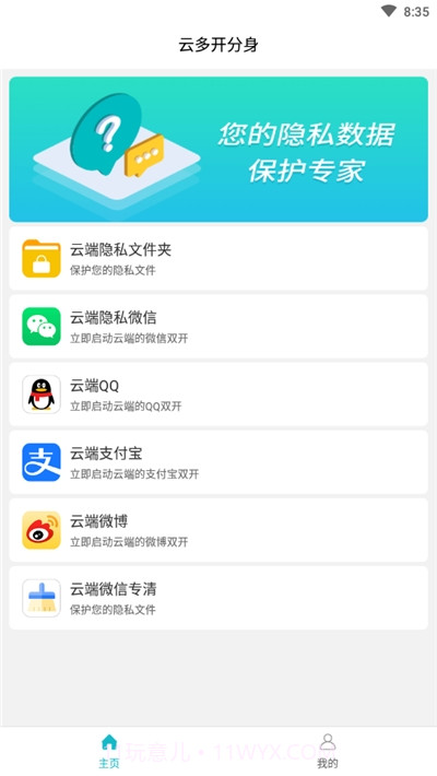 云多开分身截图2 云多开分身截图2