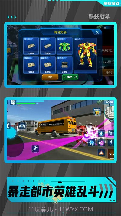 暴走都市英雄乱斗截图2