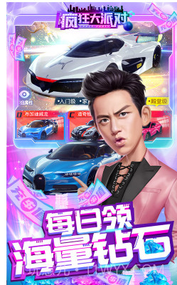 疯狂大派对V1.1.3截图3