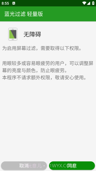 蓝光过滤轻量版截图1 蓝光过滤轻量版截图1