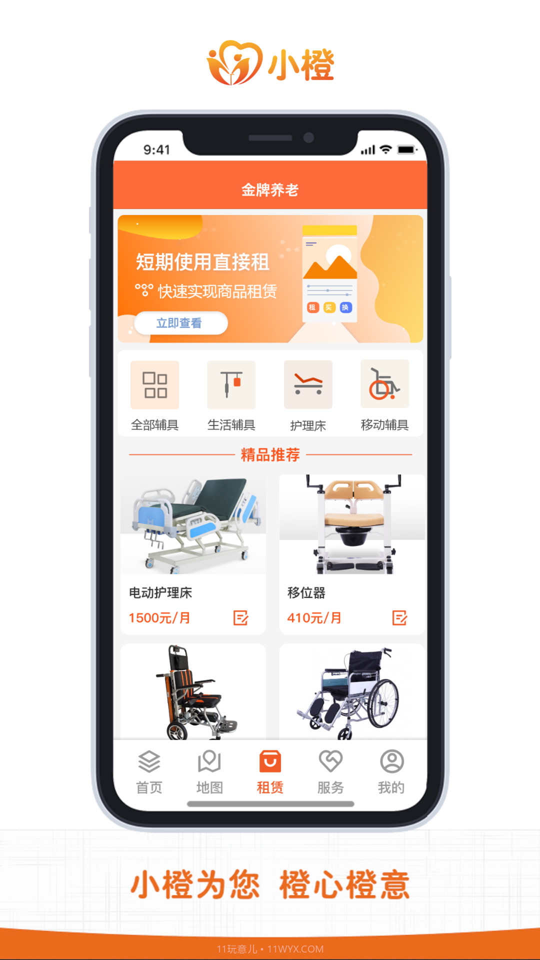 金牌养老截图4 金牌养老截图4