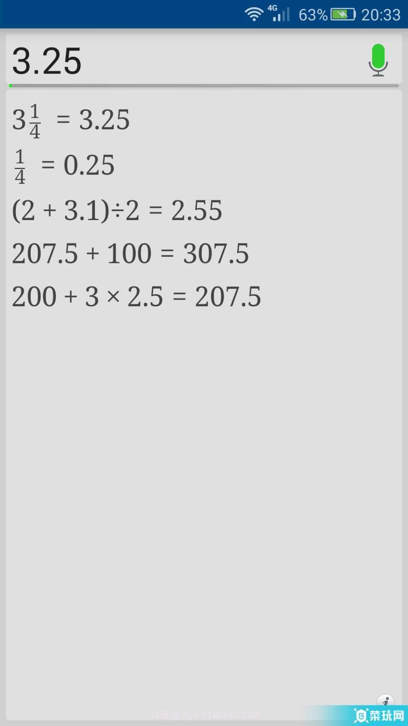 星星声控计算器截图1