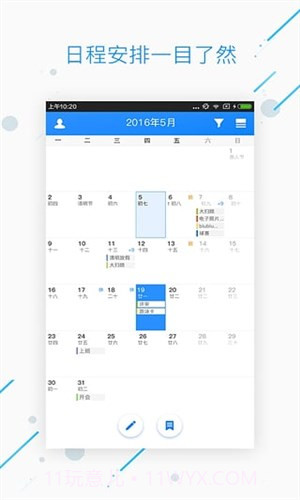WPS日历截图6 WPS日历截图6