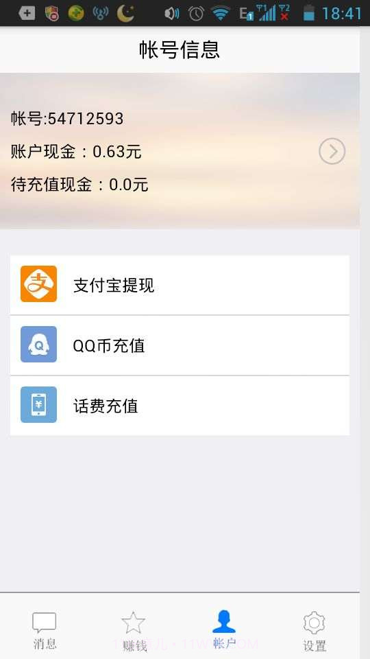爱攒钱截图3 爱攒钱截图3