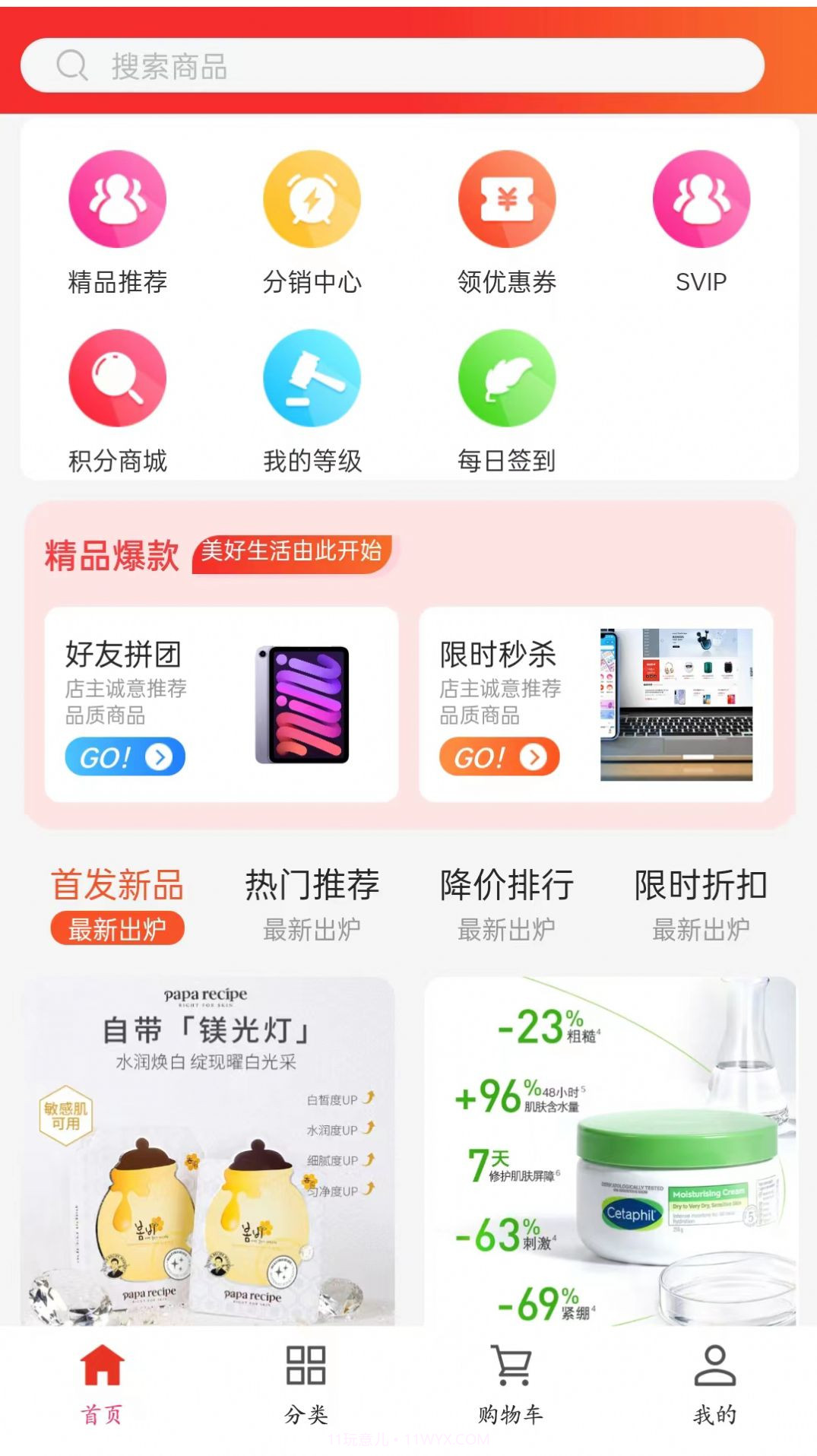 火红金山官网版截图3