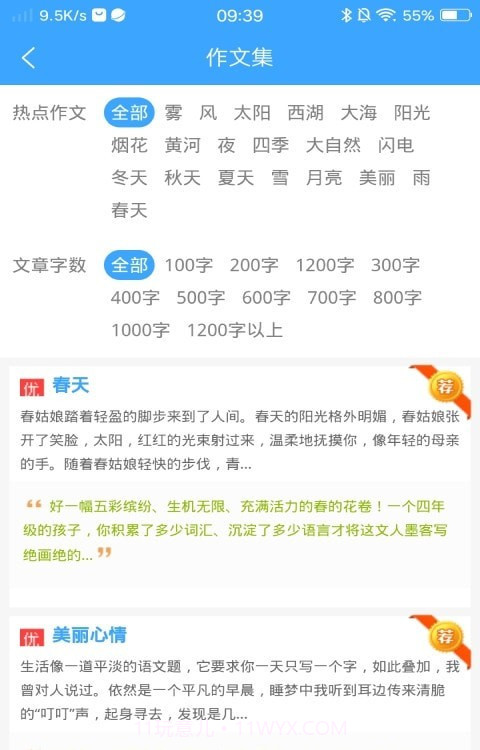 优选写作吧截图3 优选写作吧截图3
