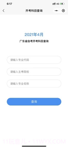 广东自考之家截图4 广东自考之家截图4