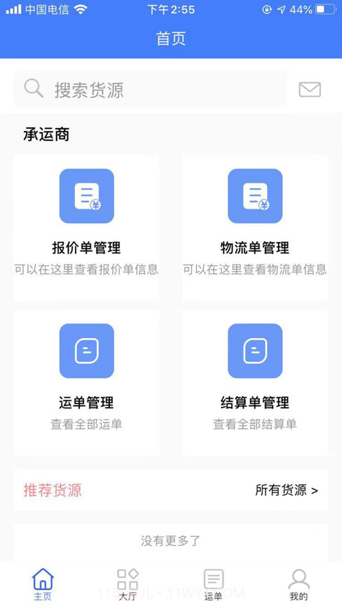 云天化公路运输截图1
