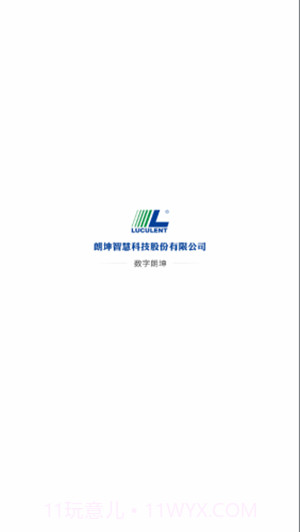 数字朗坤办公截图3