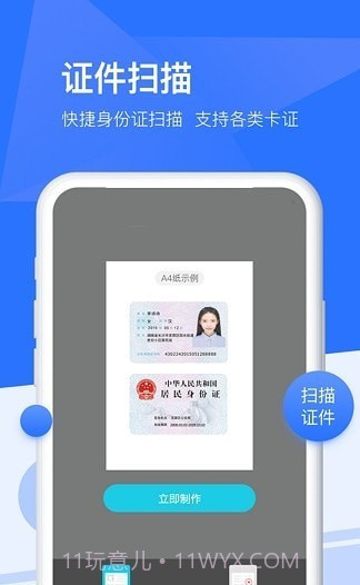 扫描全能宝截图3 扫描全能宝截图3