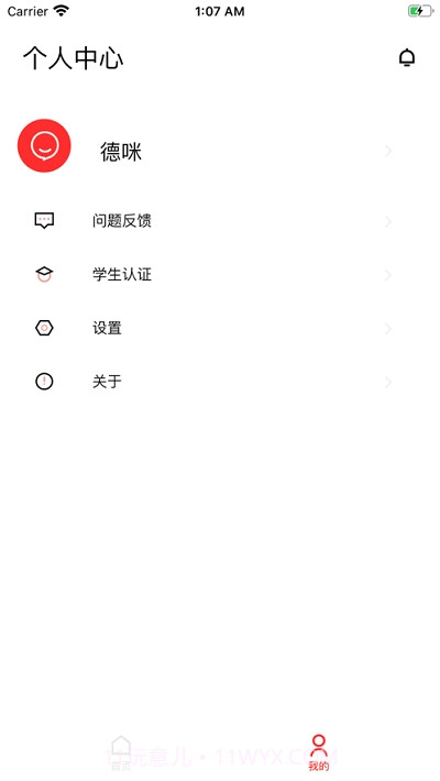 德咪截图2 德咪截图2