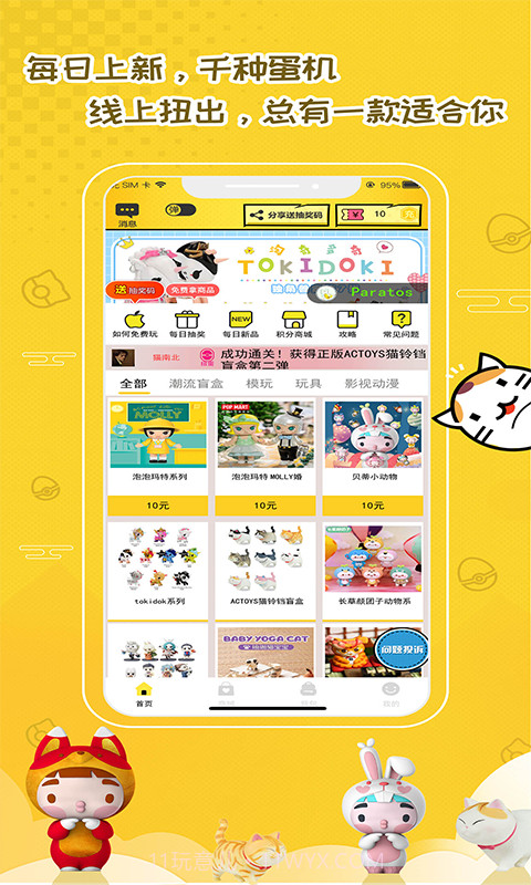 二次元手办盲盒机截图4