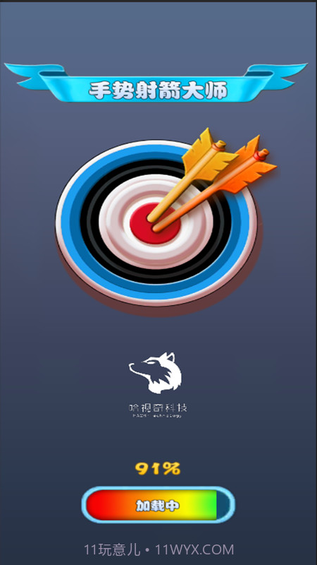 手势射箭大师截图4 手势射箭大师截图4