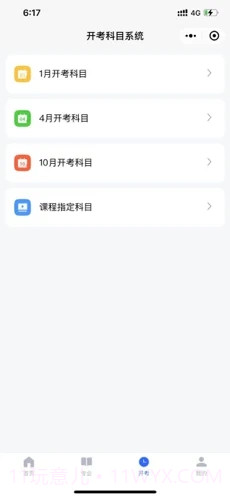 广东自考之家截图3 广东自考之家截图3