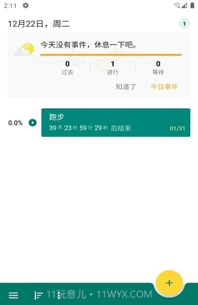 备忘TODO截图2 备忘TODO截图2