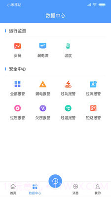 卓文用电截图2