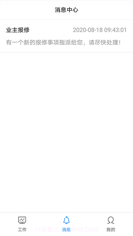 比邻物业员工端截图3 比邻物业员工端截图3