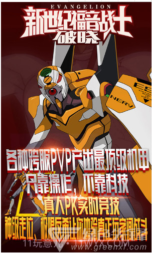 新世纪福音战士破晓豪华福利版 V5.4 手机版截图5