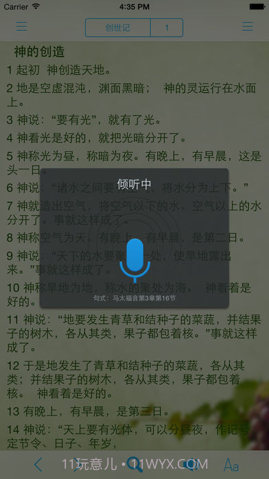 读圣经截图2