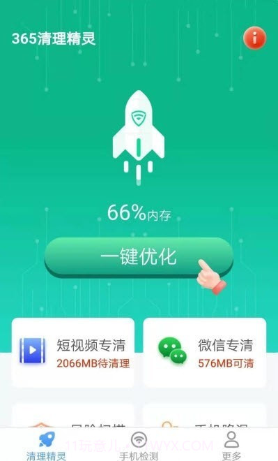365清理精灵截图3