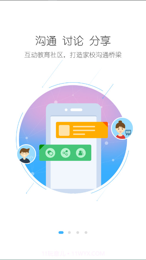 苗苗教育截图1 苗苗教育截图1