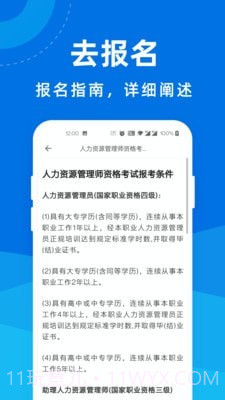 人力资源管理师宝典截图3 人力资源管理师宝典截图3