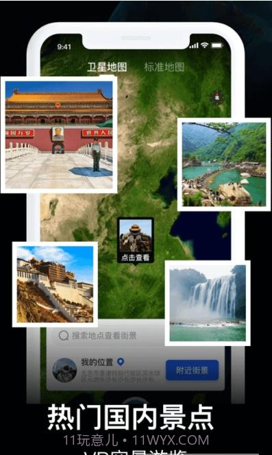 3D全景看世界截图3 3D全景看世界截图3