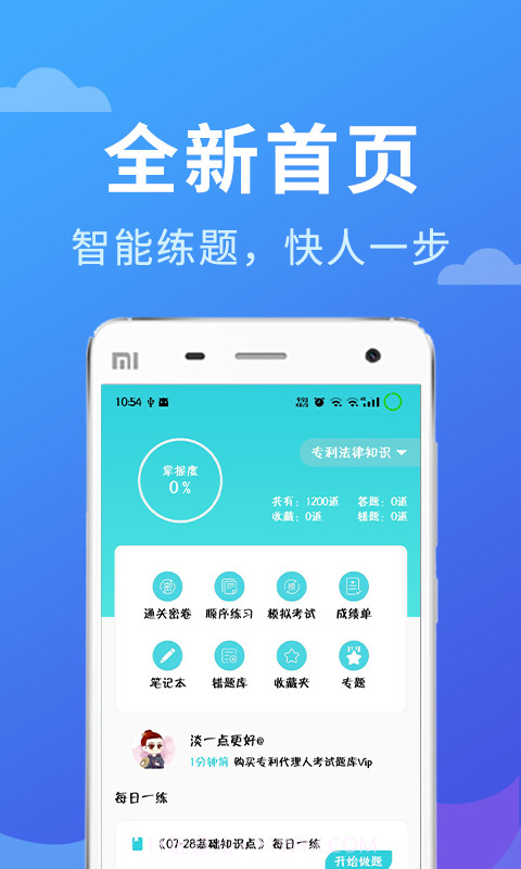专利代理人考试题库截图3