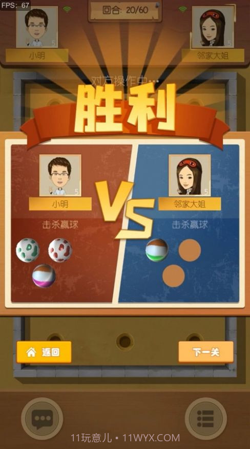 一起打弹珠截图2