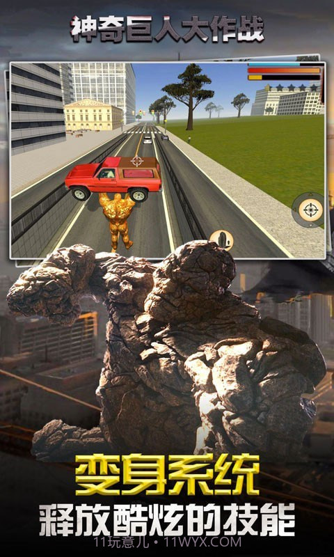 神奇巨人大作战截图4 神奇巨人大作战截图4